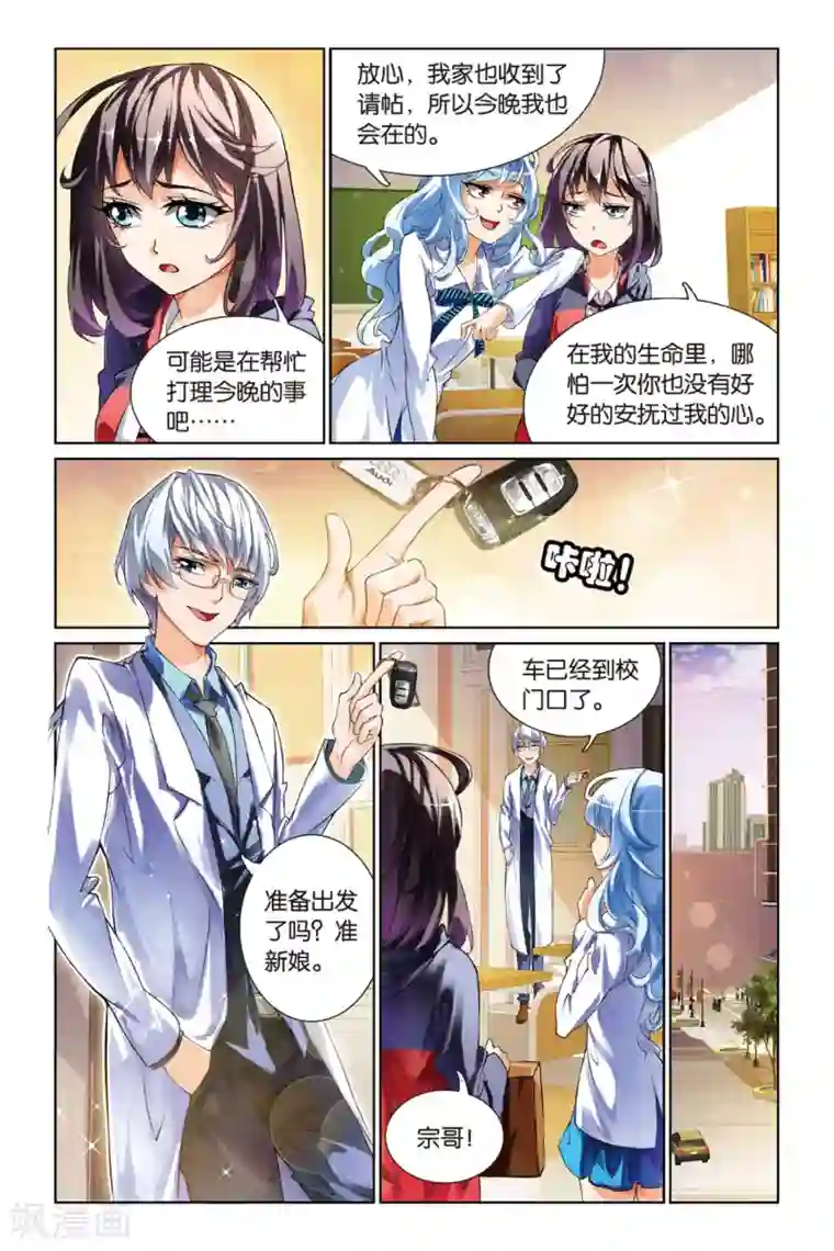 极道花嫁第13话 危情绝地，晓晴的最强回击