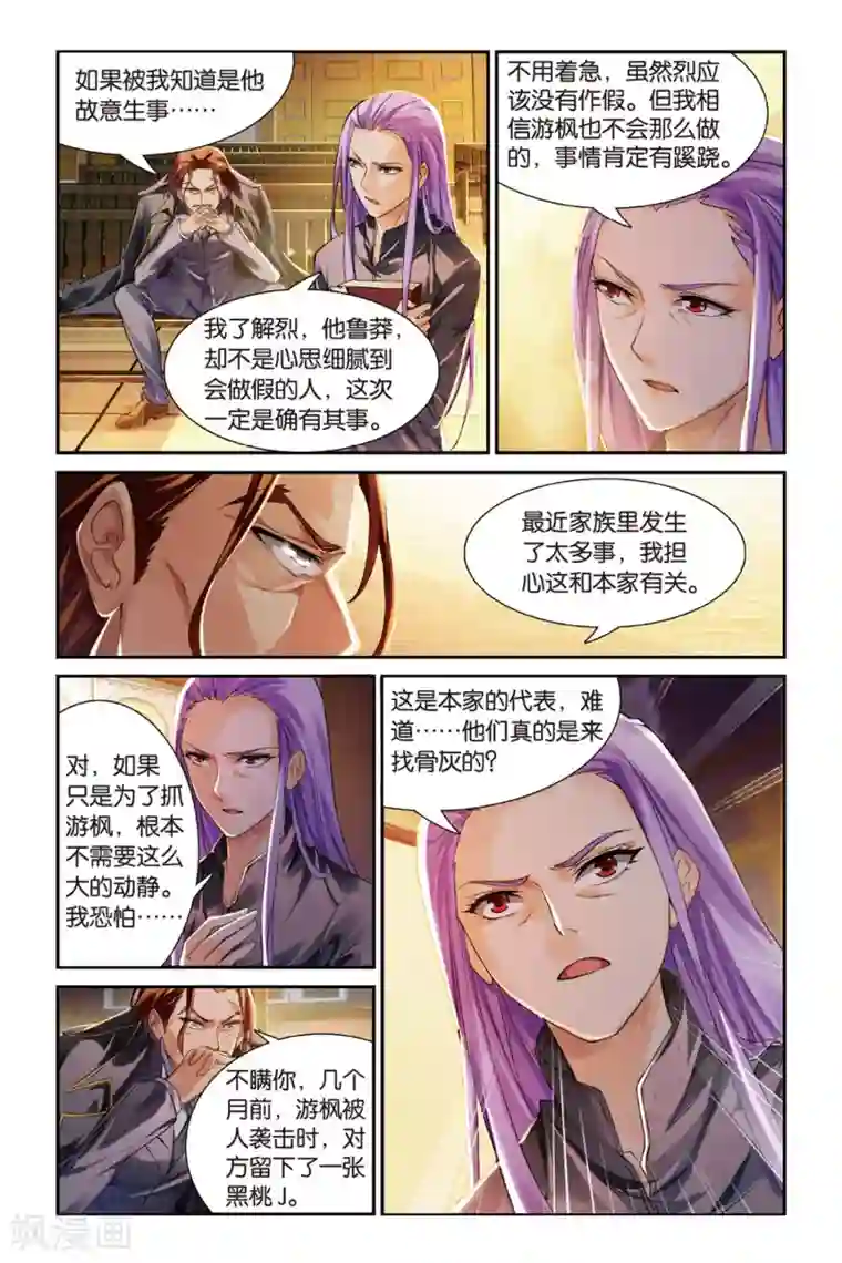 极道花嫁第14话 目的