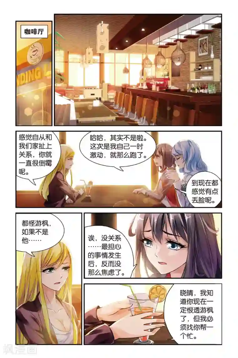 极道花嫁第14话 目的