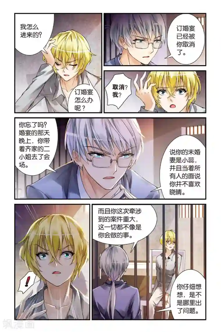 极道花嫁第14话 目的