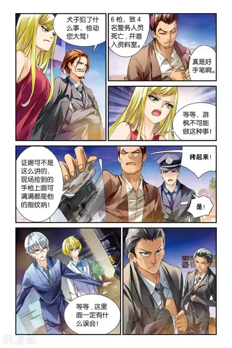 极道花嫁第14话 目的