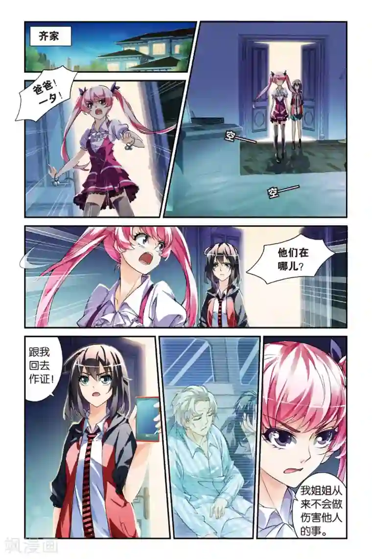 极道花嫁第15话 喜欢就是喜欢