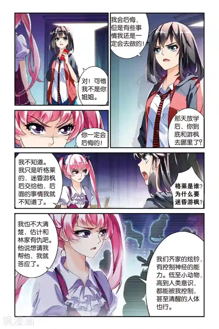 极道花嫁第15话 喜欢就是喜欢