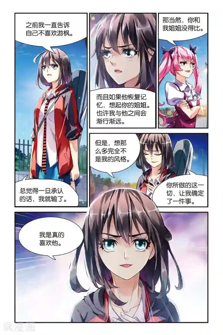 极道花嫁第15话 喜欢就是喜欢