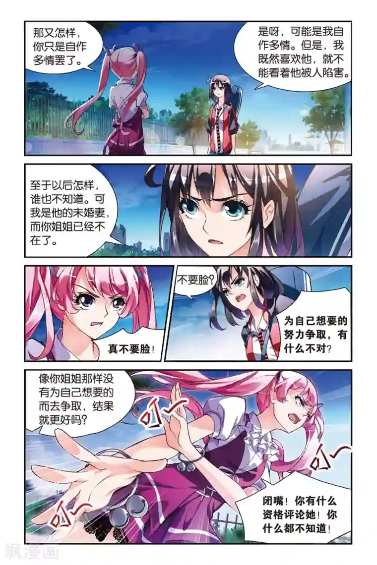 极道花嫁第15话 喜欢就是喜欢