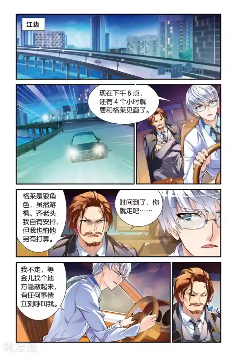 极道花嫁第16话 陷阱