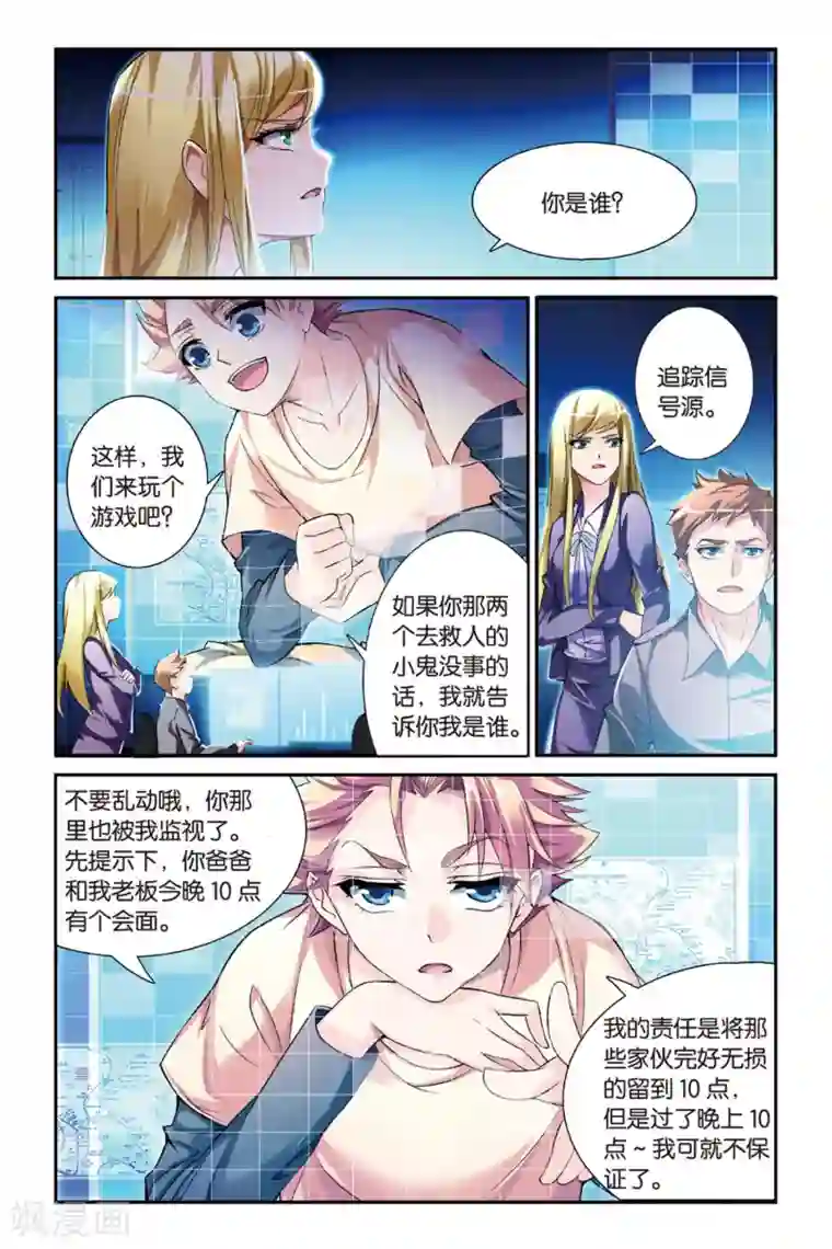 极道花嫁第16话 陷阱