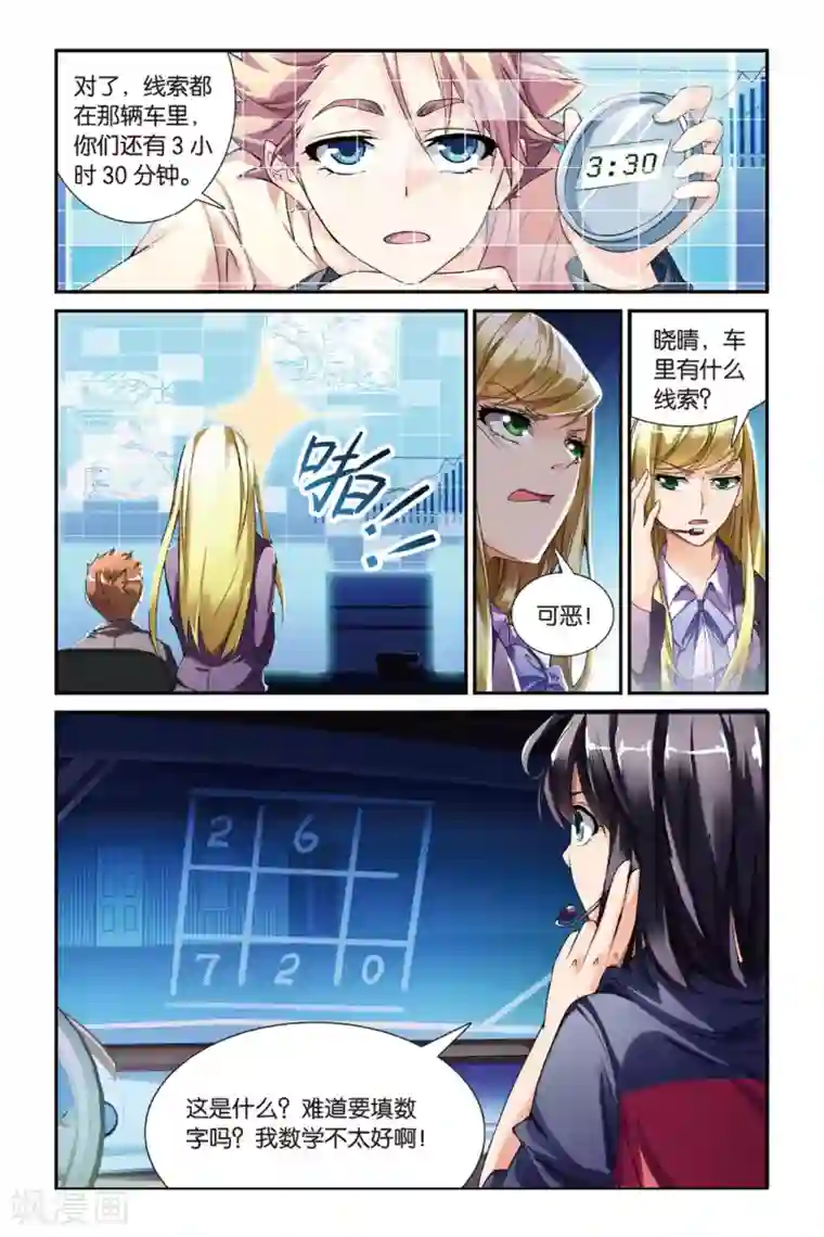 极道花嫁第16话 陷阱