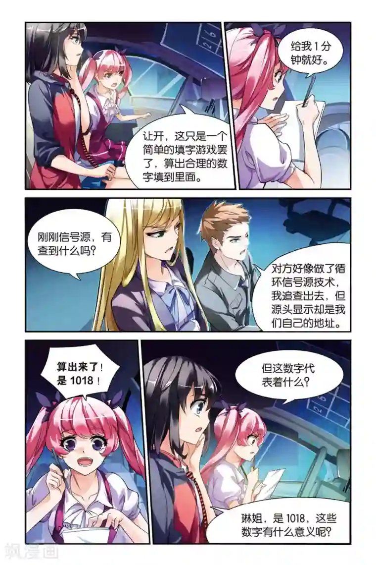 极道花嫁第16话 陷阱