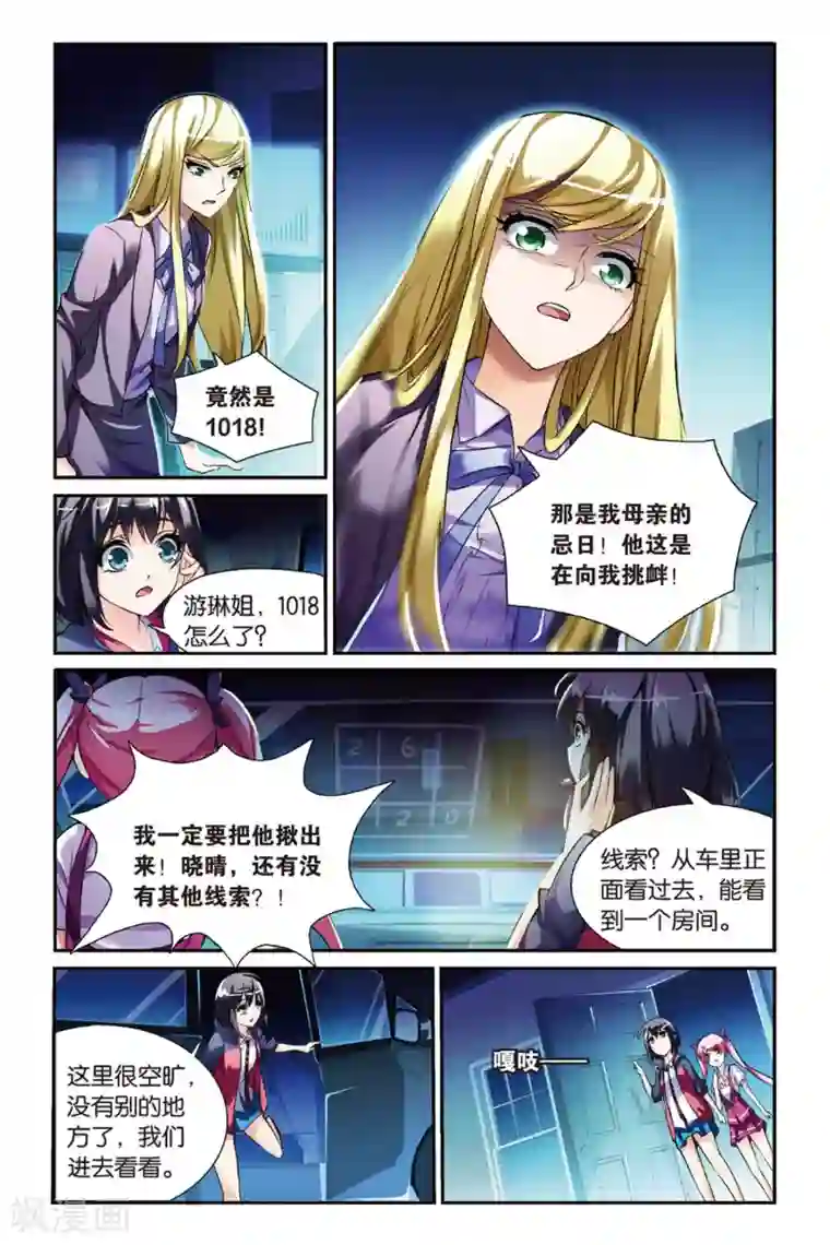 极道花嫁第16话 陷阱