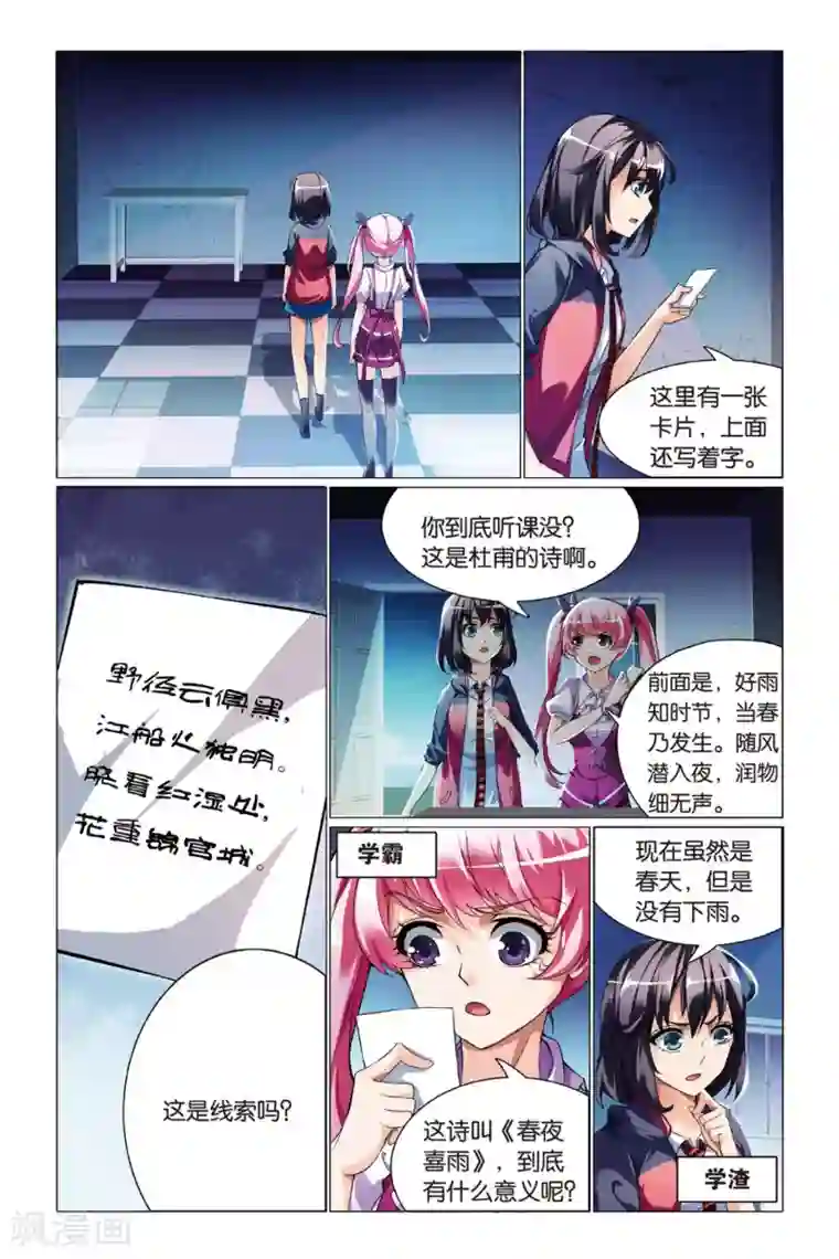 极道花嫁第16话 陷阱