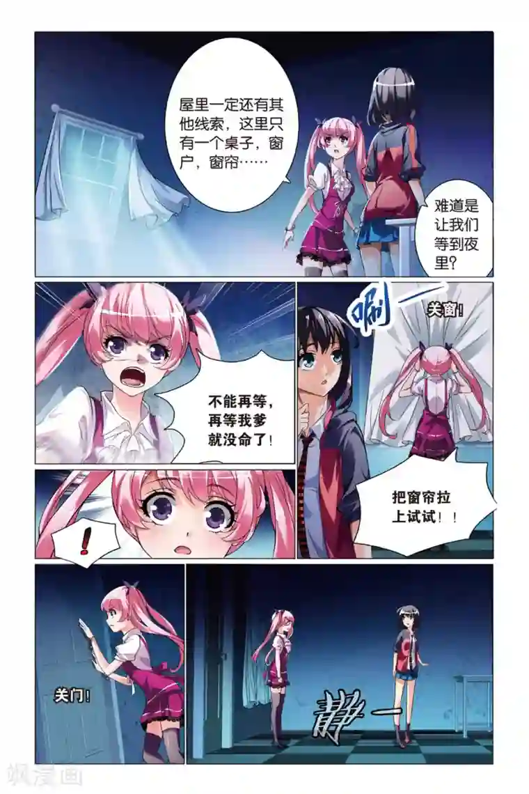 极道花嫁第16话 陷阱