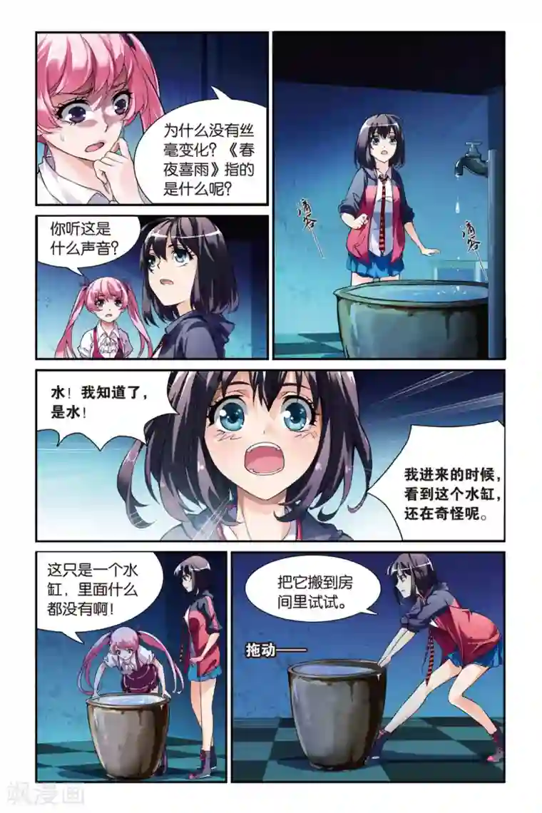 极道花嫁第16话 陷阱