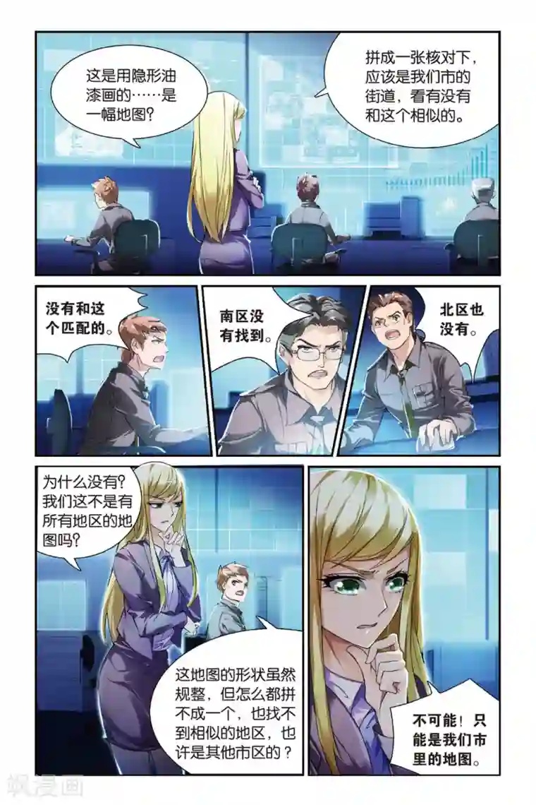 极道花嫁第16话 陷阱