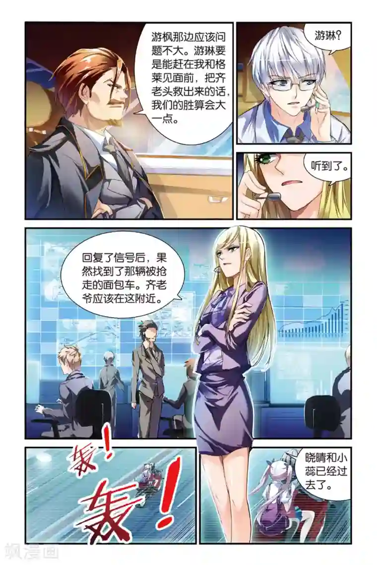 极道花嫁第16话 陷阱