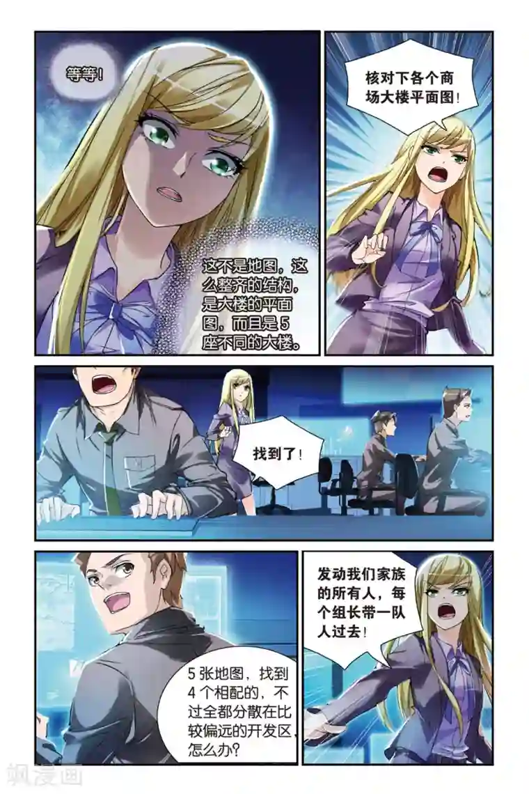 极道花嫁第16话 陷阱