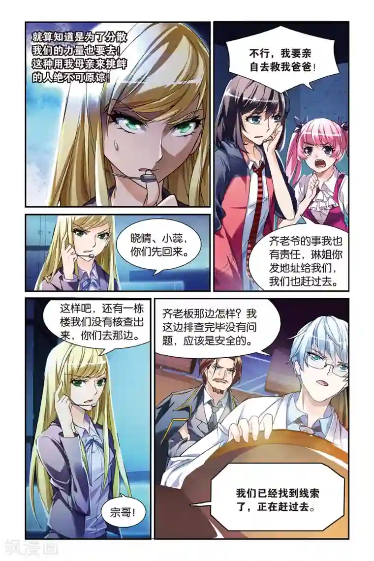 极道花嫁第16话 陷阱