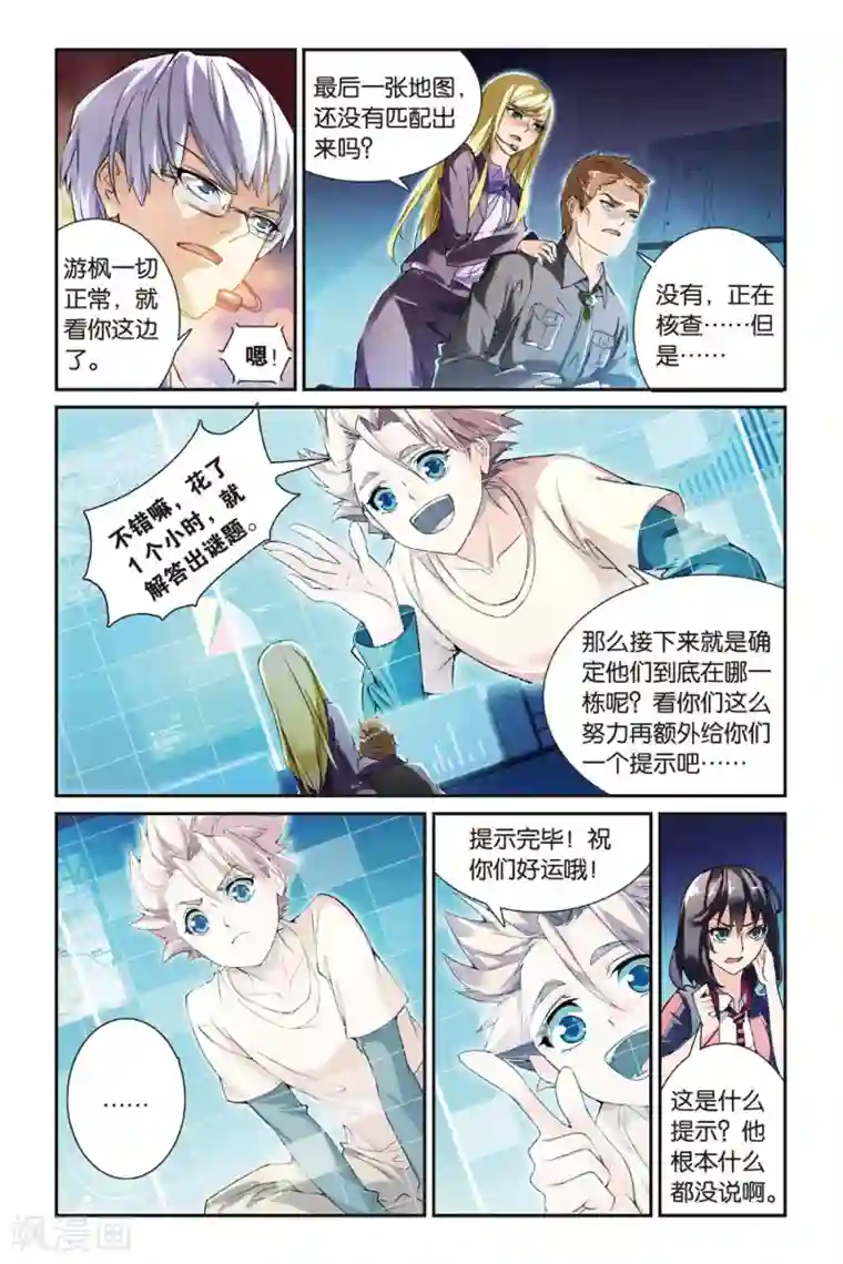 极道花嫁第16话 陷阱