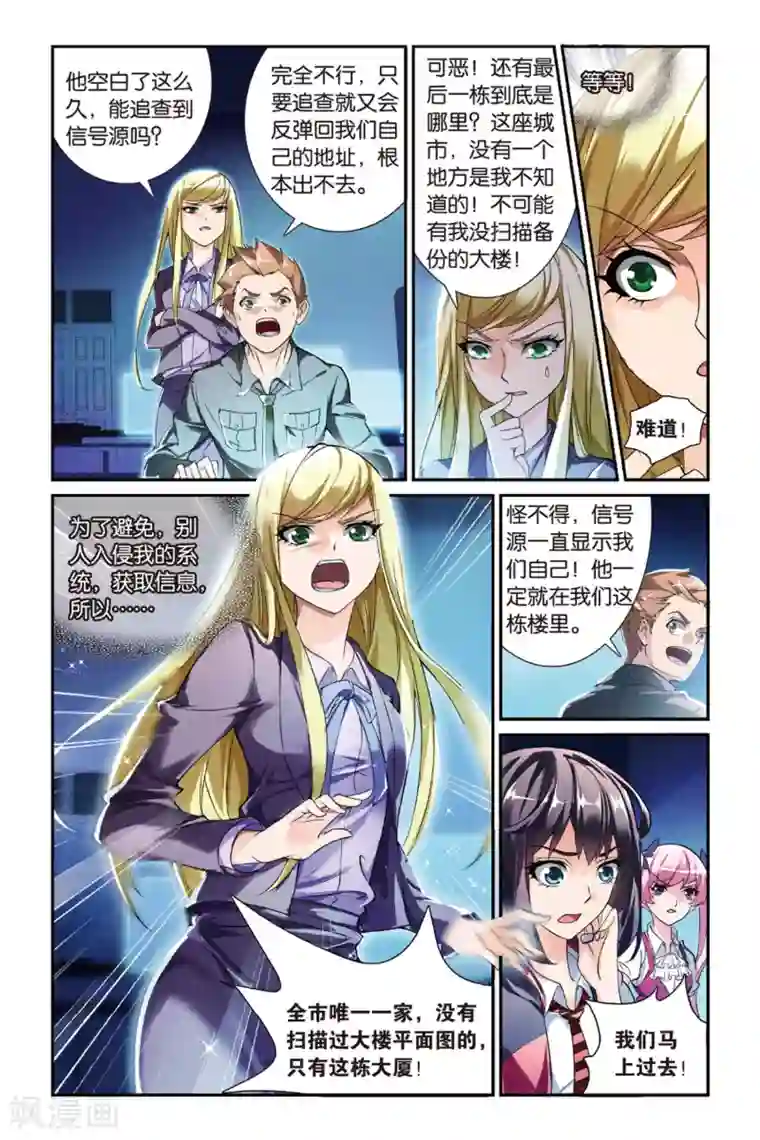 极道花嫁第16话 陷阱