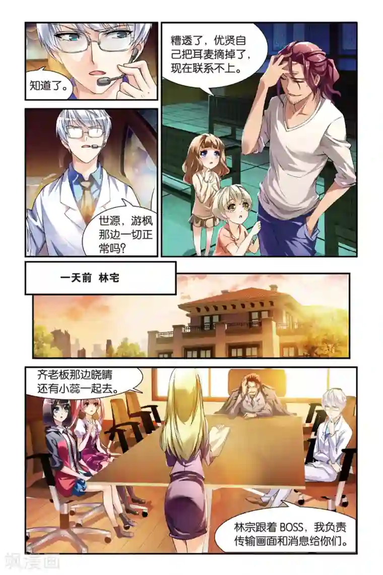 极道花嫁第16话 陷阱