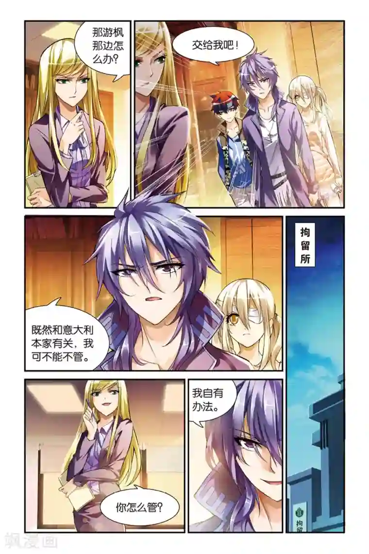 极道花嫁第16话 陷阱