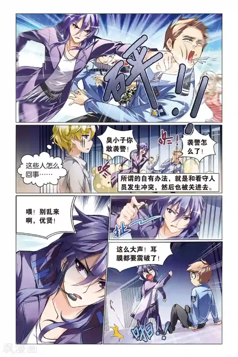 极道花嫁第16话 陷阱