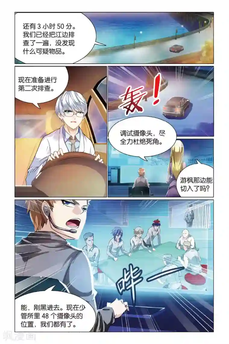 极道花嫁第16话 陷阱