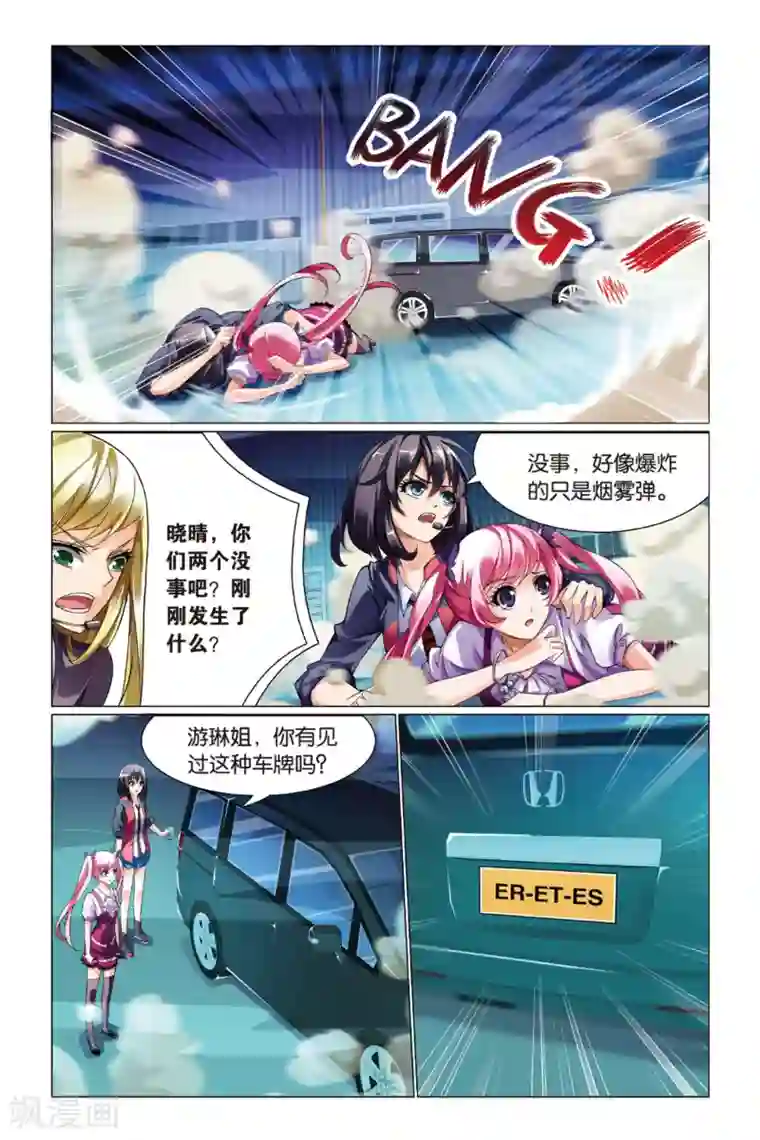 极道花嫁第16话 陷阱