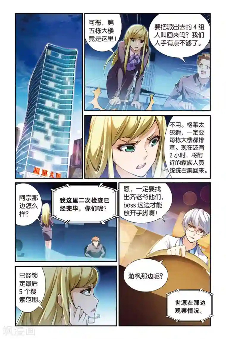 极道花嫁第17话 最终的筹码