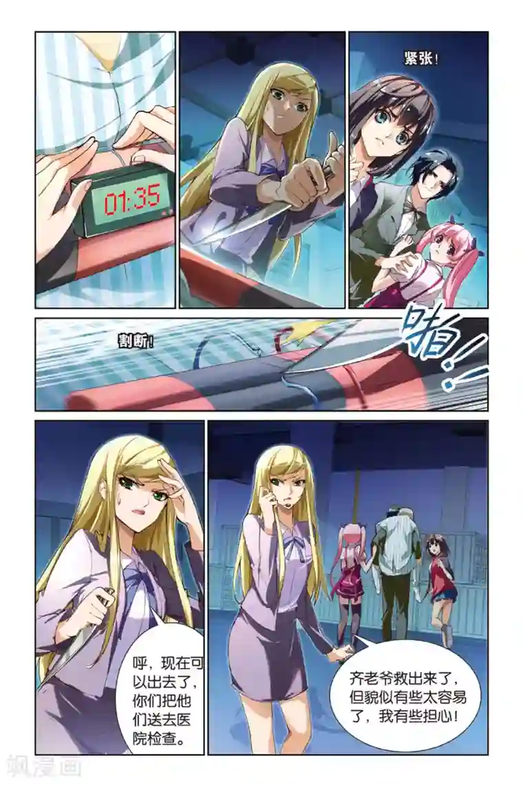 极道花嫁第17话 最终的筹码