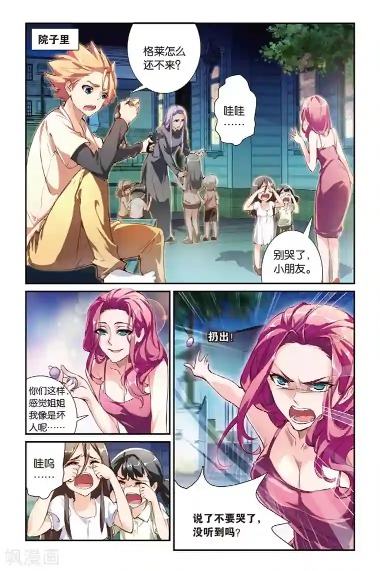 极道花嫁第17话 最终的筹码