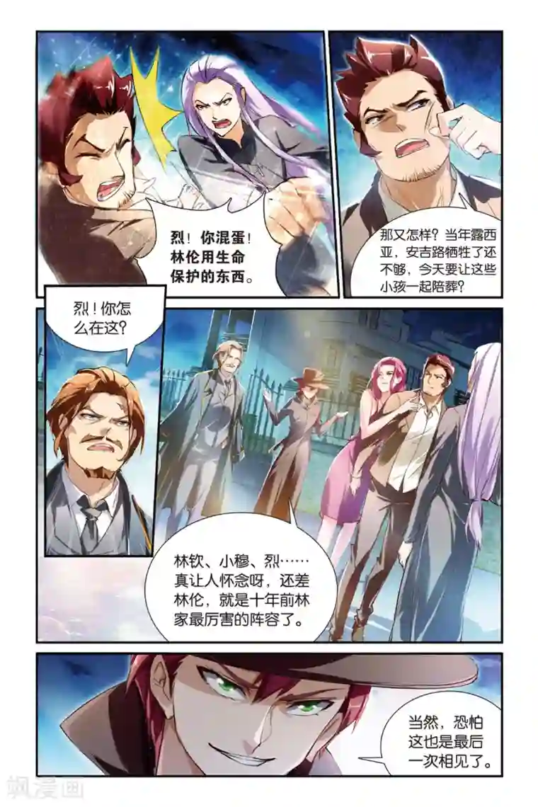 极道花嫁第17话 最终的筹码