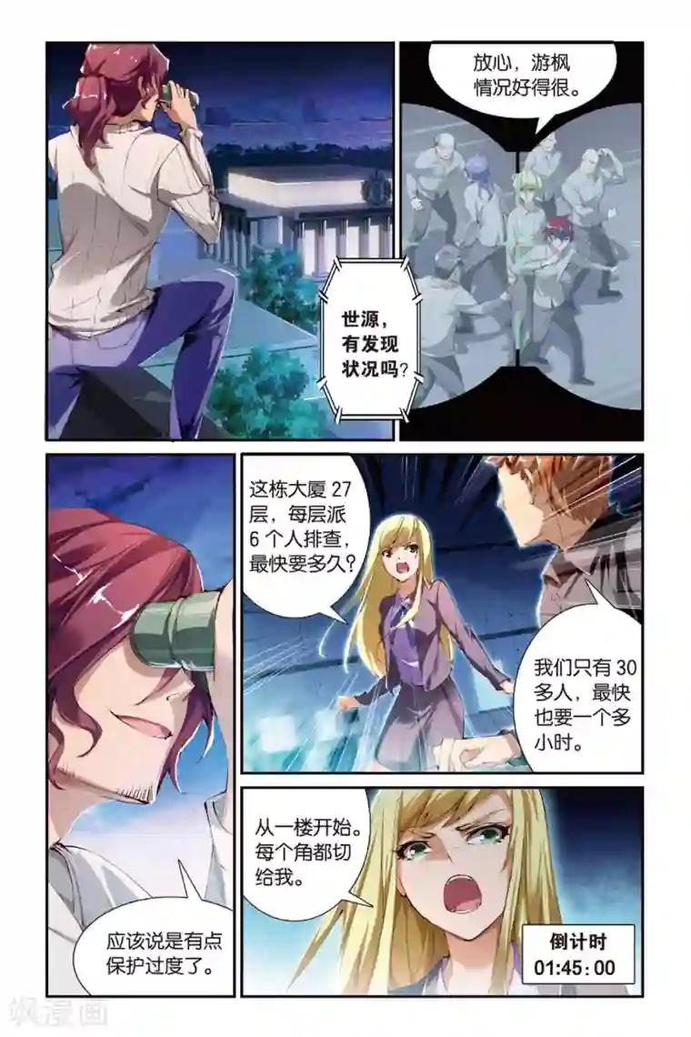 极道花嫁第17话 最终的筹码
