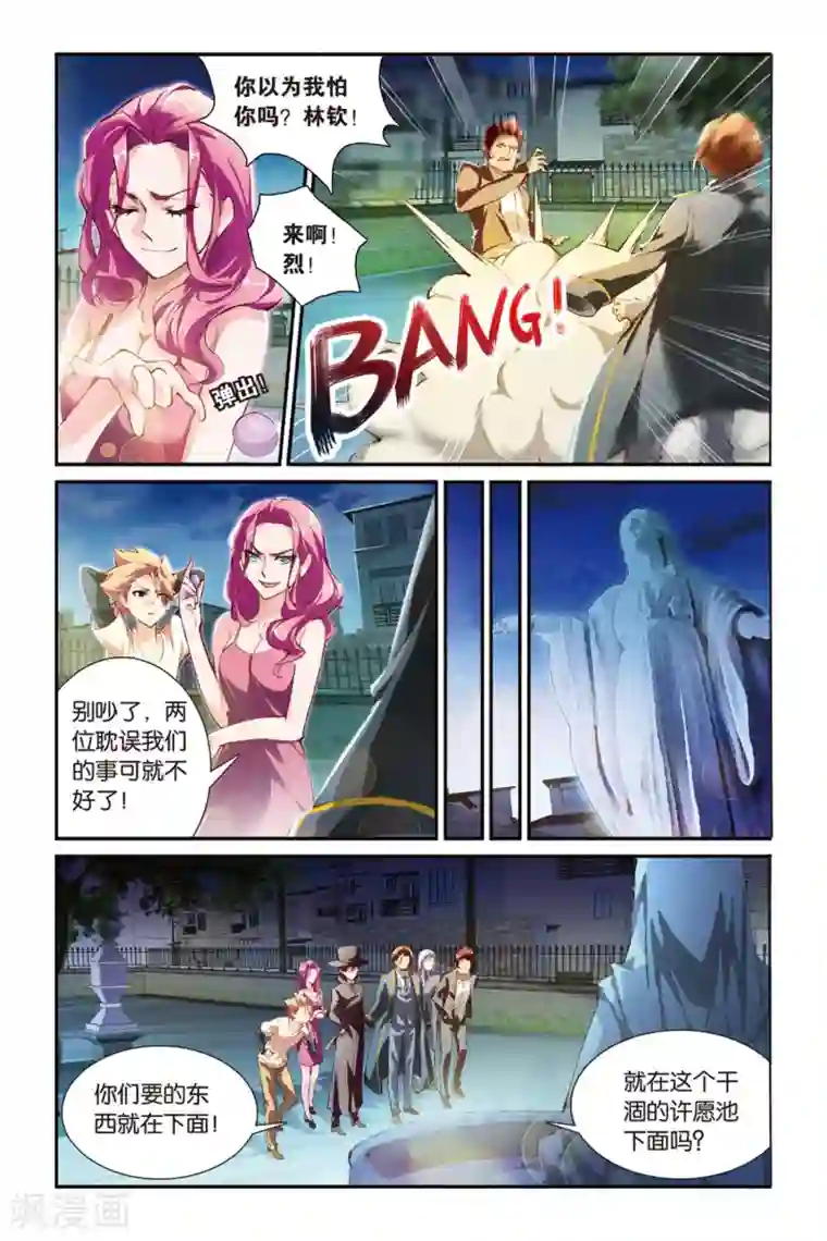 极道花嫁第17话 最终的筹码