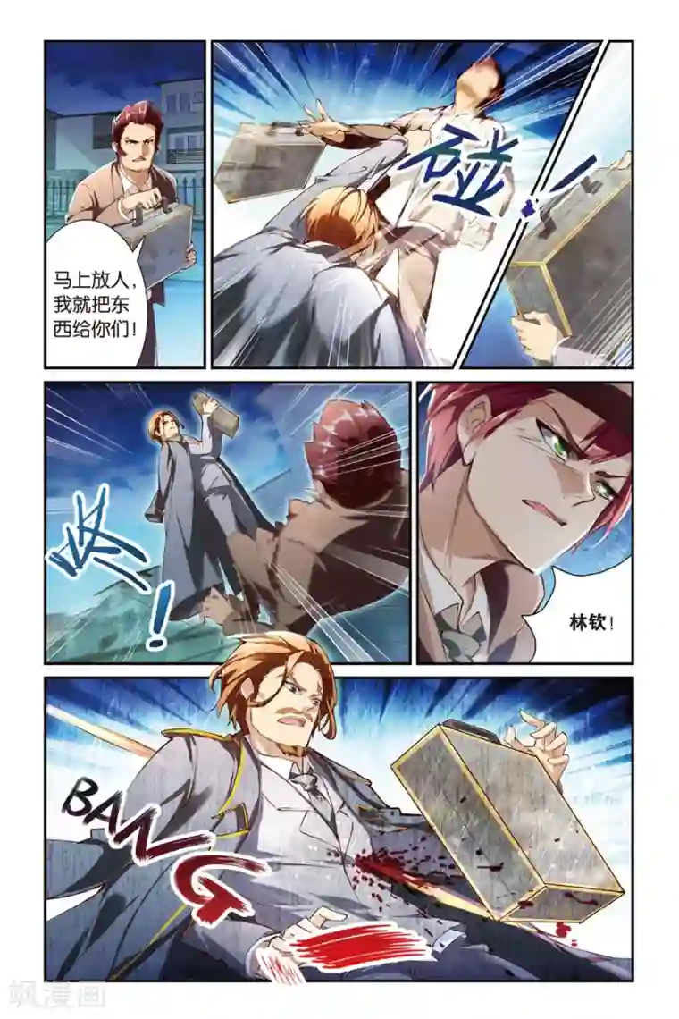 极道花嫁第17话 最终的筹码