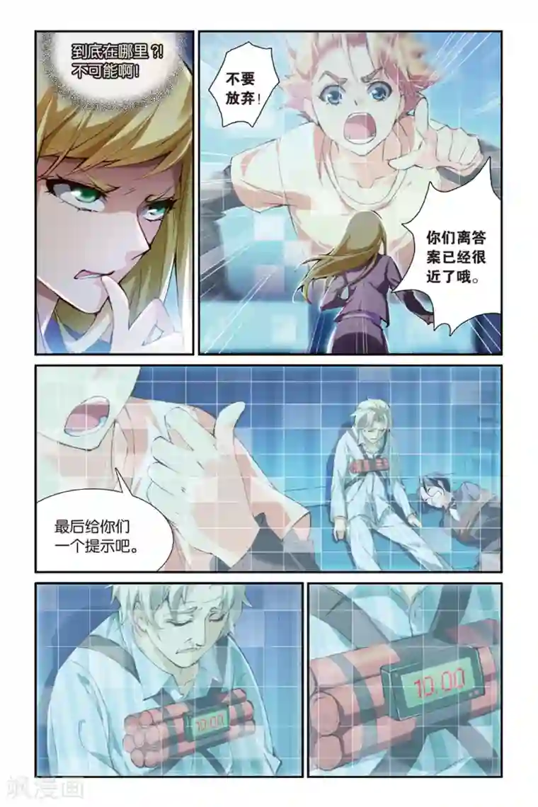 极道花嫁第17话 最终的筹码