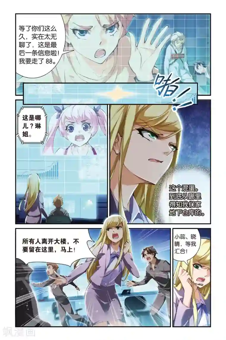 极道花嫁第17话 最终的筹码