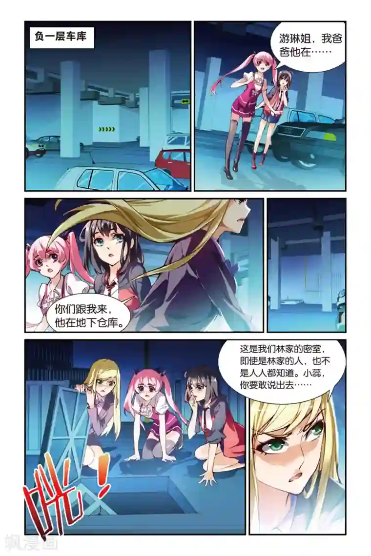 极道花嫁第17话 最终的筹码