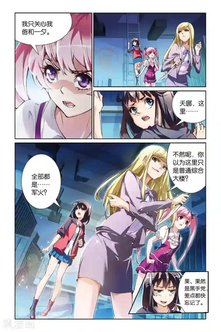 极道花嫁第17话 最终的筹码