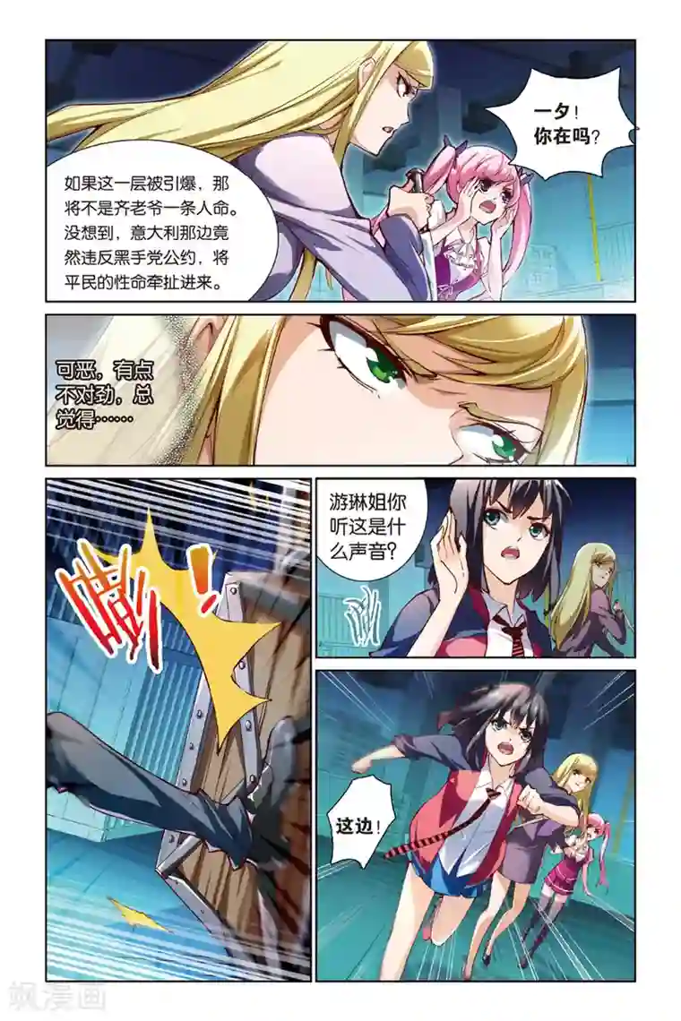 极道花嫁第17话 最终的筹码