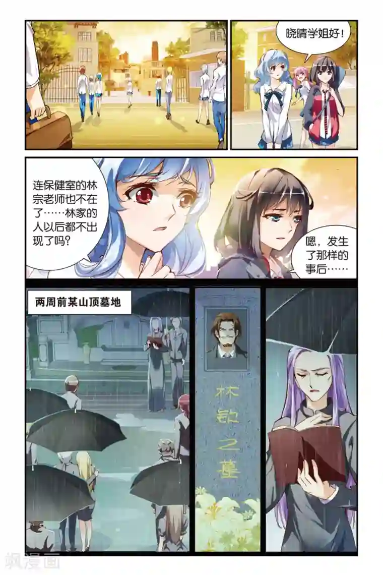 极道花嫁第18话 过去的回忆