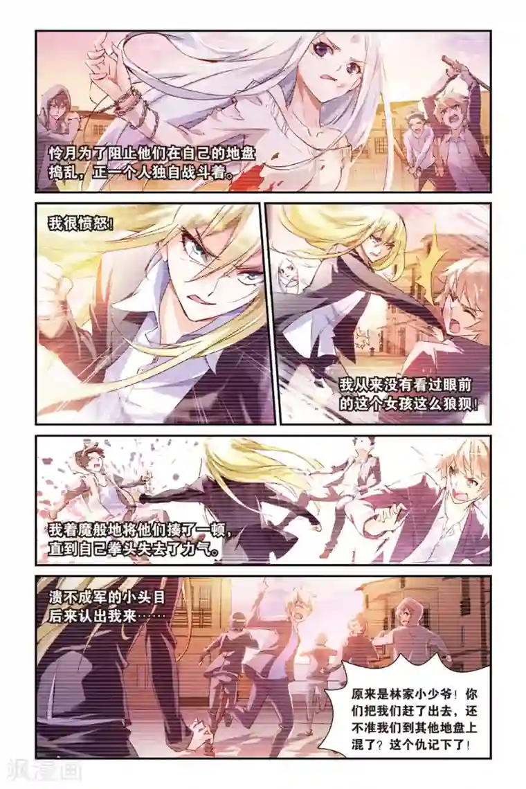 极道花嫁第18话 过去的回忆