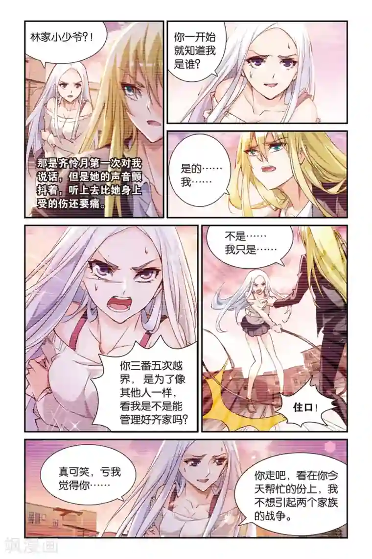 极道花嫁第18话 过去的回忆