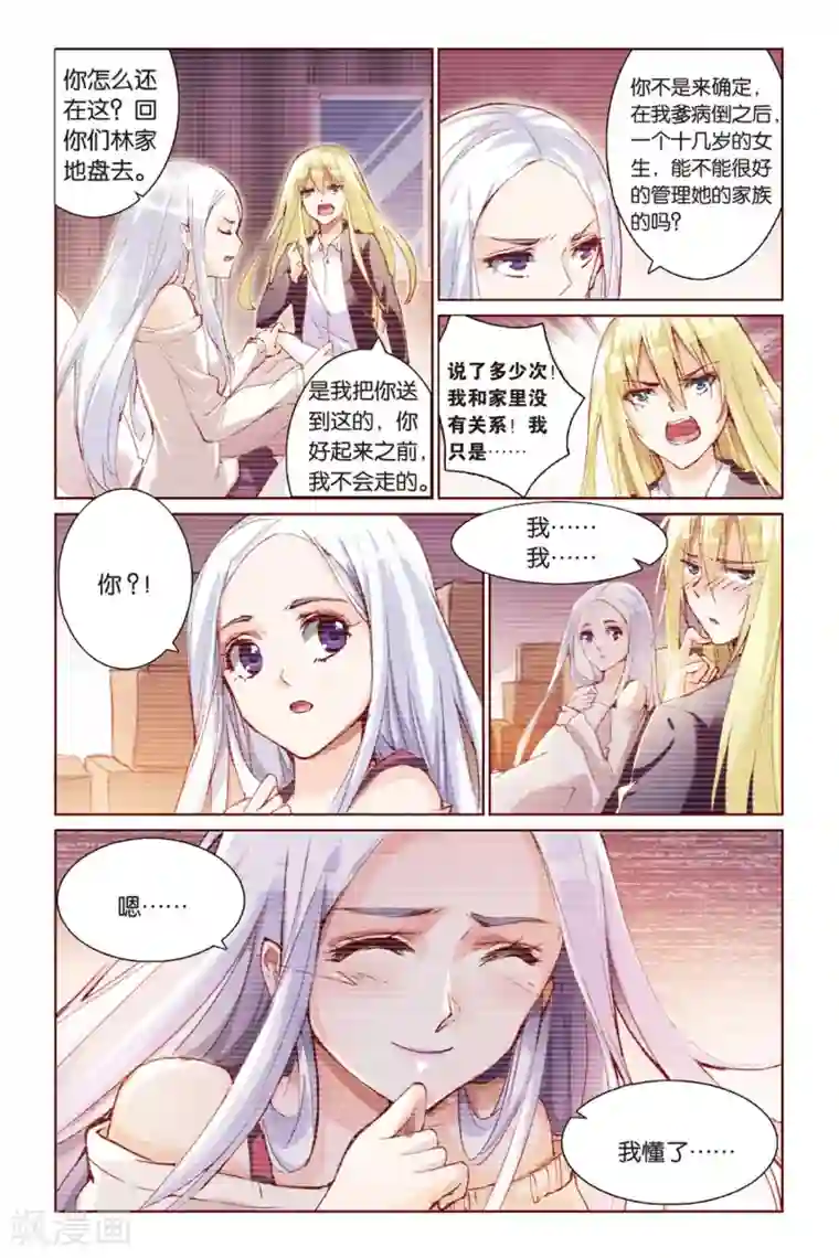 极道花嫁第18话 过去的回忆