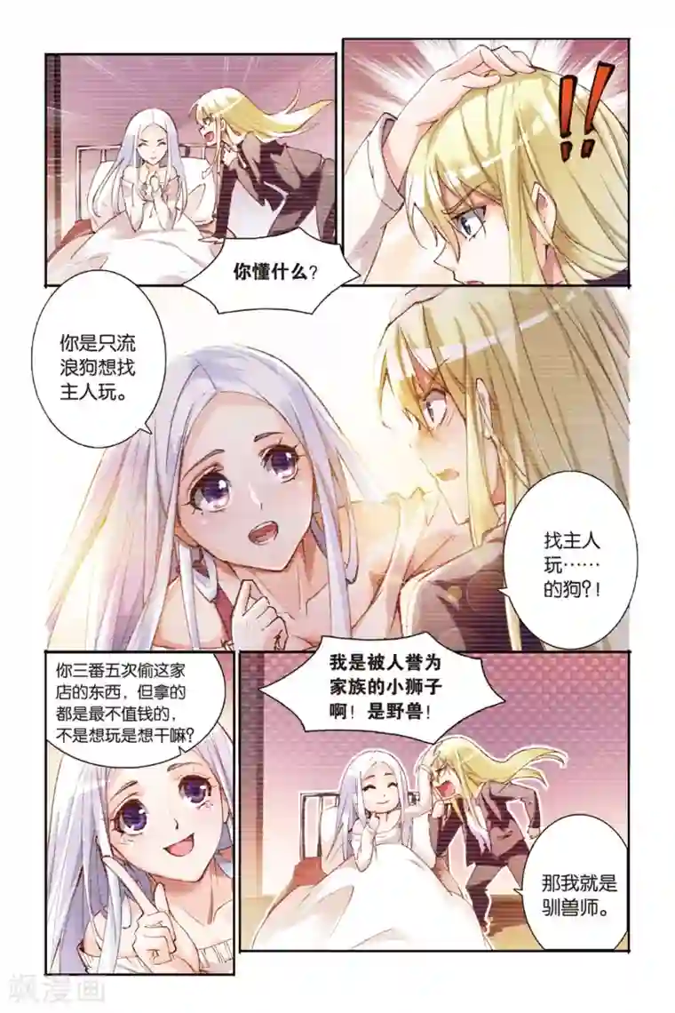 极道花嫁第18话 过去的回忆