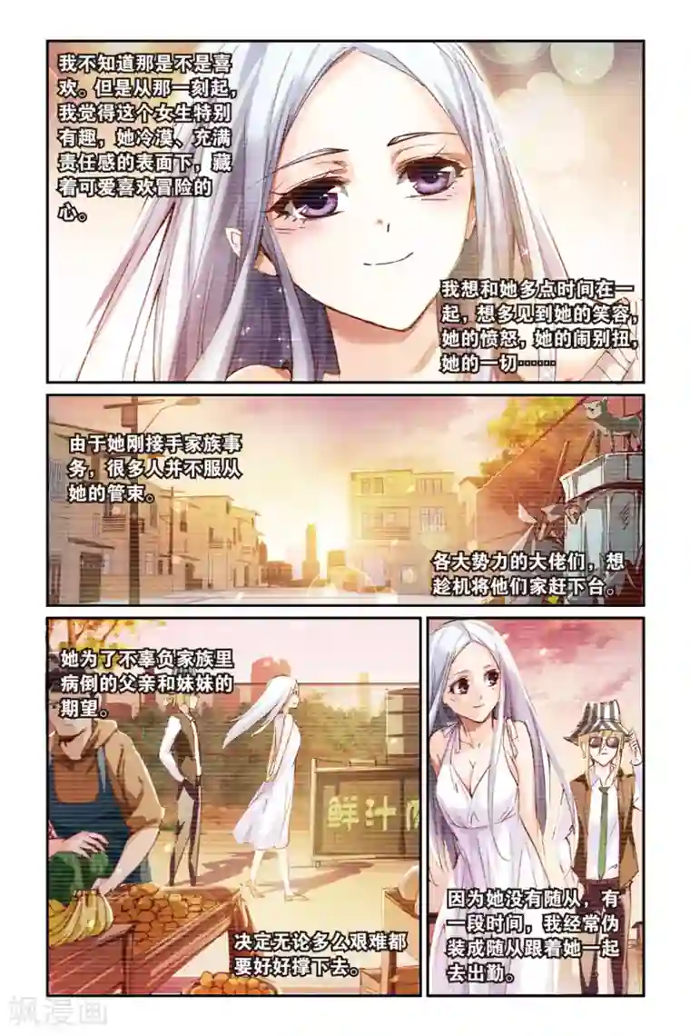 极道花嫁第18话 过去的回忆