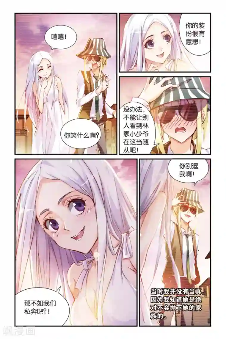 极道花嫁第18话 过去的回忆