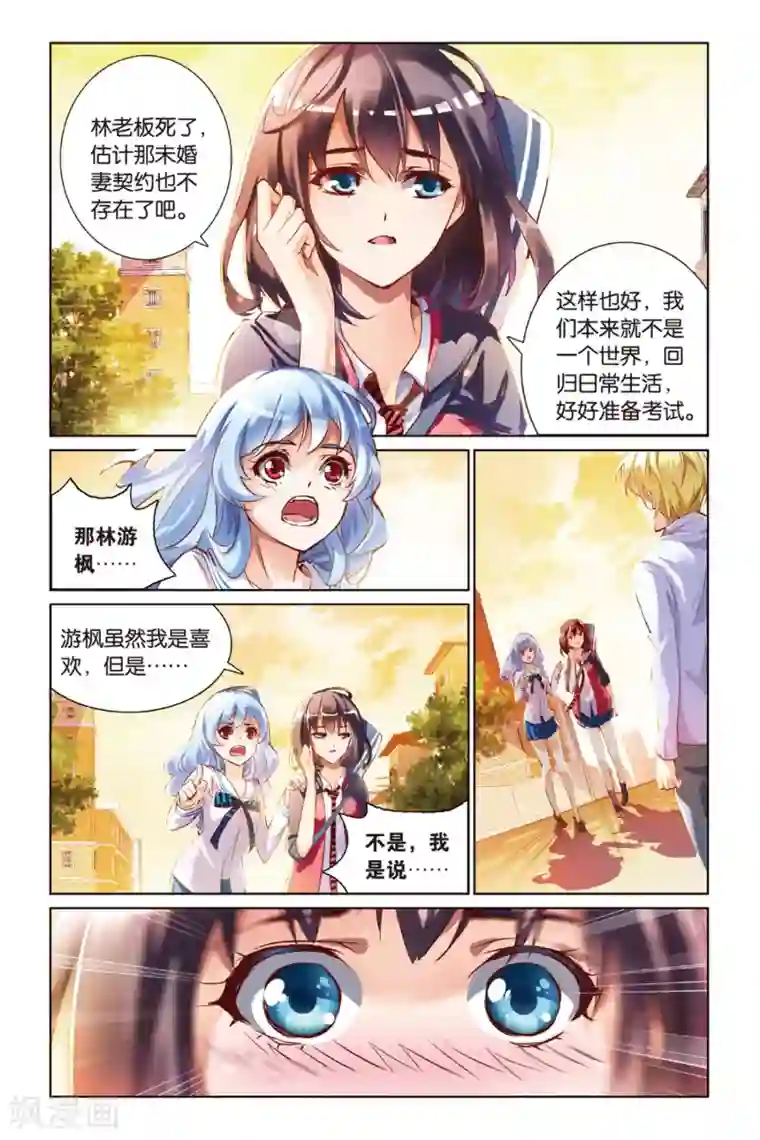 极道花嫁第18话 过去的回忆