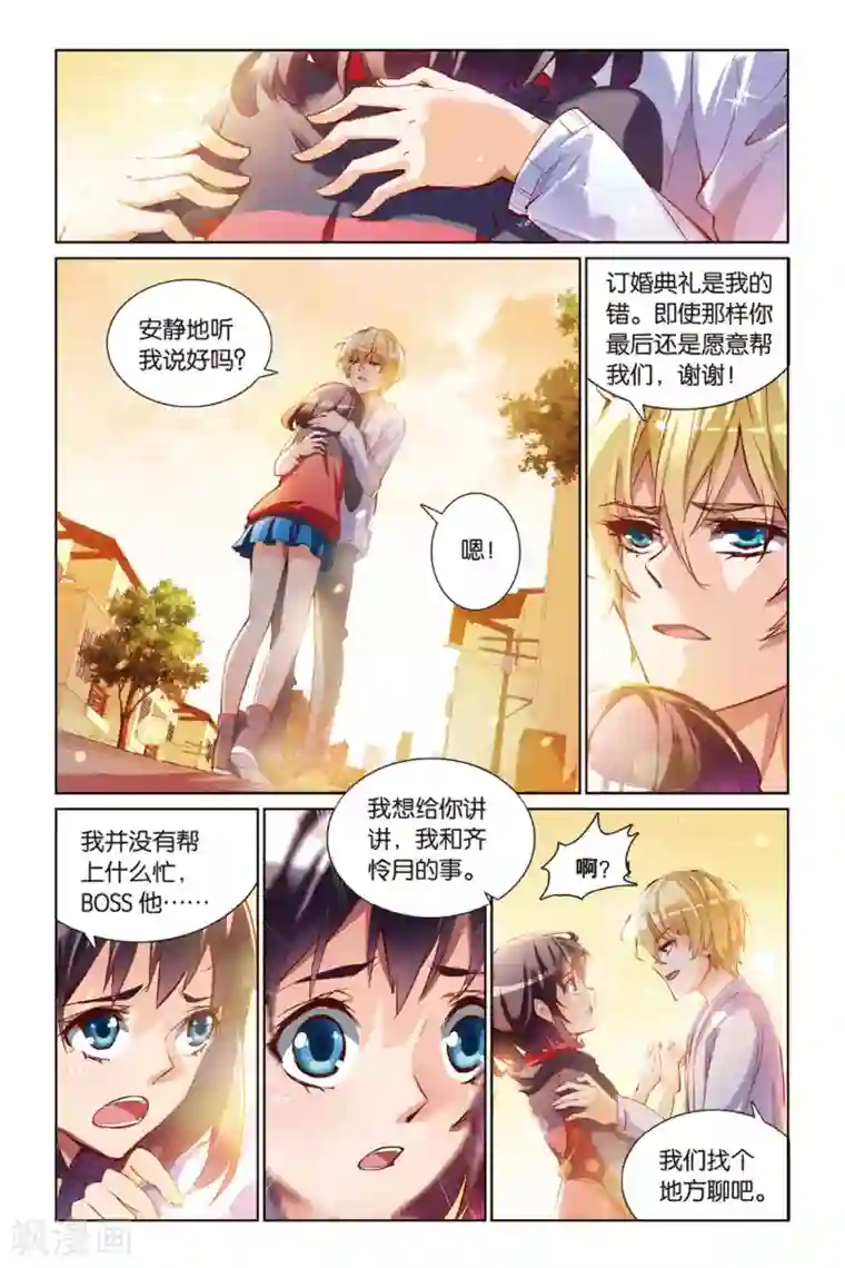 极道花嫁第18话 过去的回忆