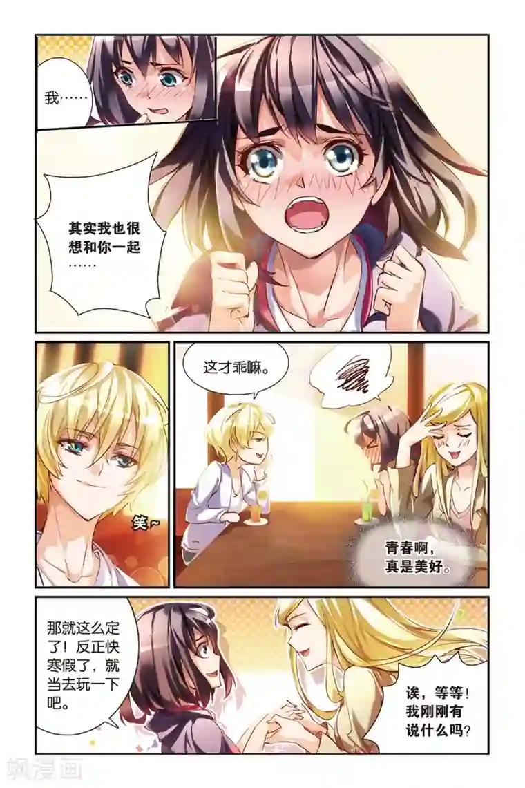 极道花嫁第19话 我不想把你让给其他人